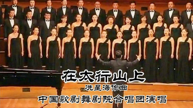 歌曲《在太行山上》大合唱歌曲在太行山上大合唱，唤起民族精神的旋律
